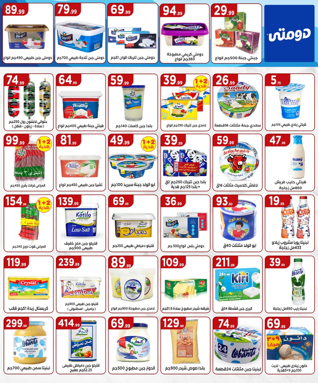 el-mahallawy offers from 29may to 5may 2025 عروض المحلاوي من 29 مايو حتى 5 مايو 2025 صفحة رقم 14